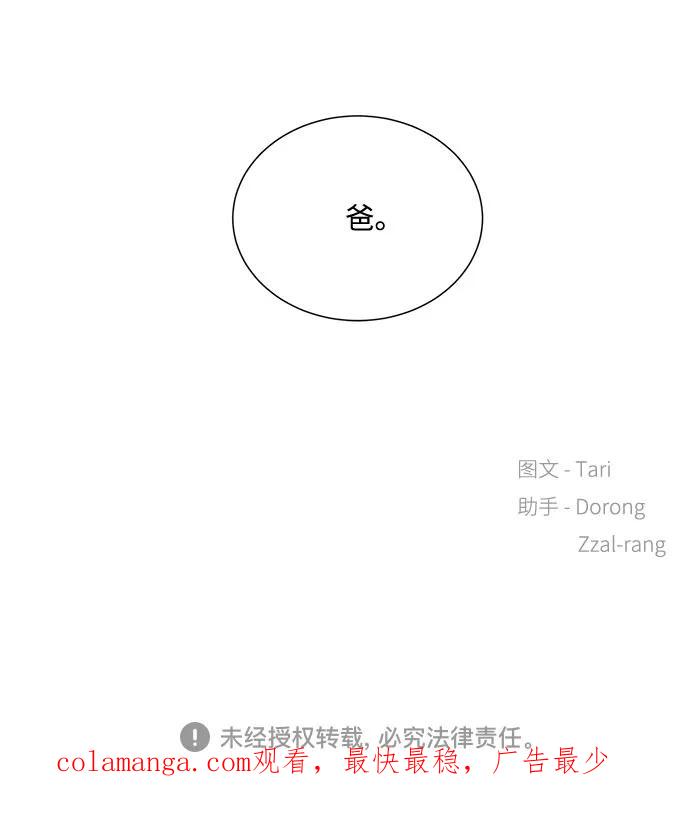 《未婚男女的有效交往》第33话 第65页
