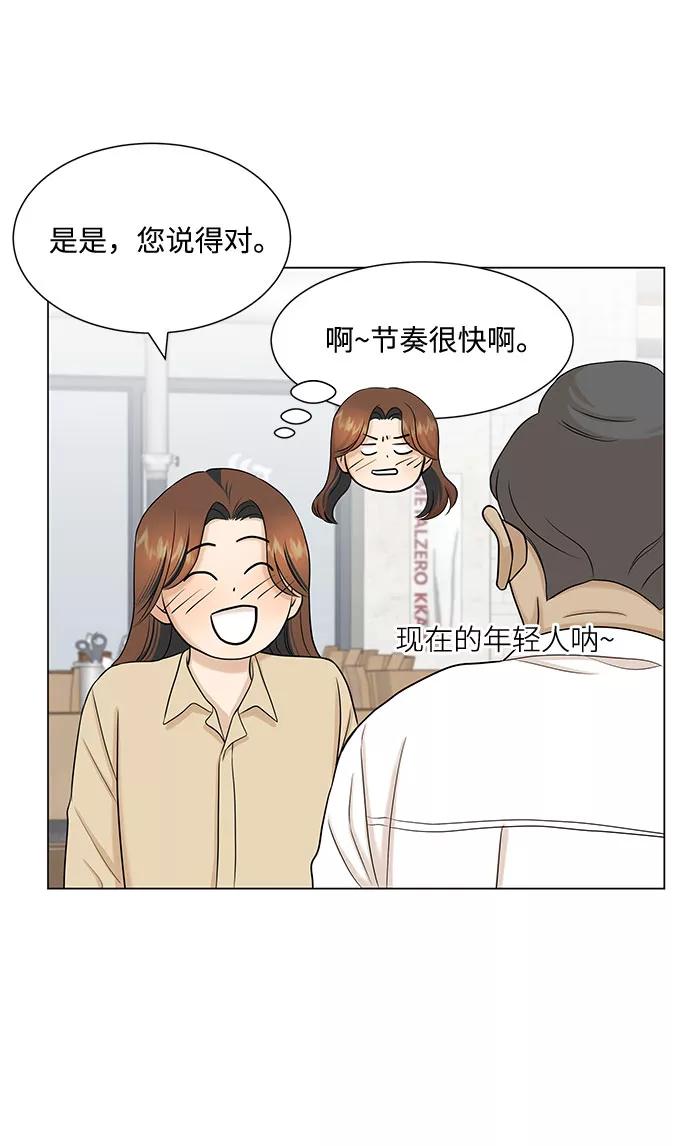 《未婚男女的有效交往》第33话 第24页