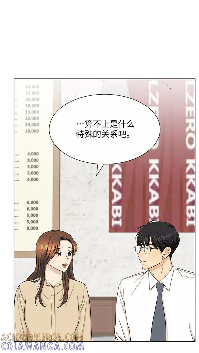 《未婚男女的有效交往》第33话 第13页