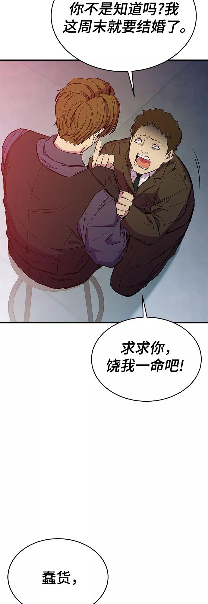 《无能恶棍》第33话 第59页