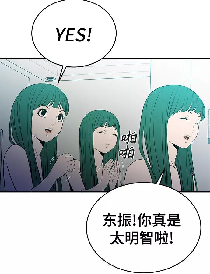 《无能恶棍》第33话 第20页