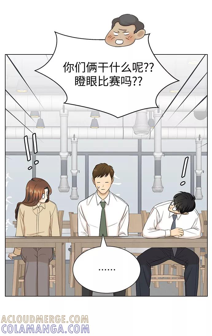 《未婚男女的有效交往》第33话 第34页