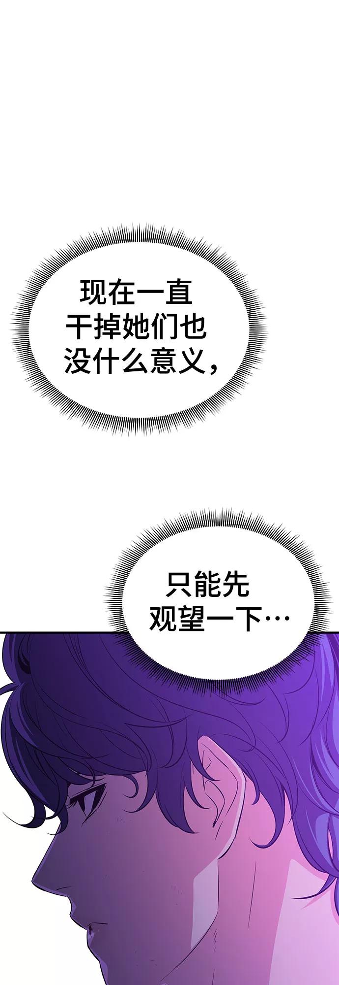《无能恶棍》第33话 第21页