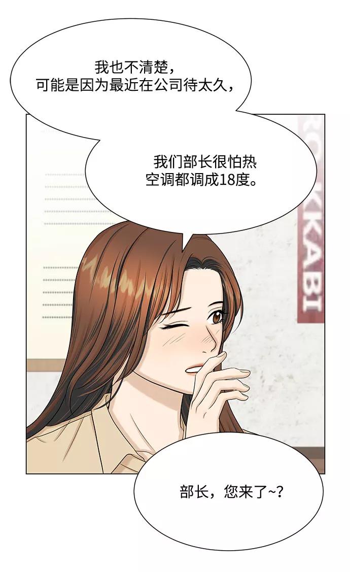 《未婚男女的有效交往》第33话 第18页
