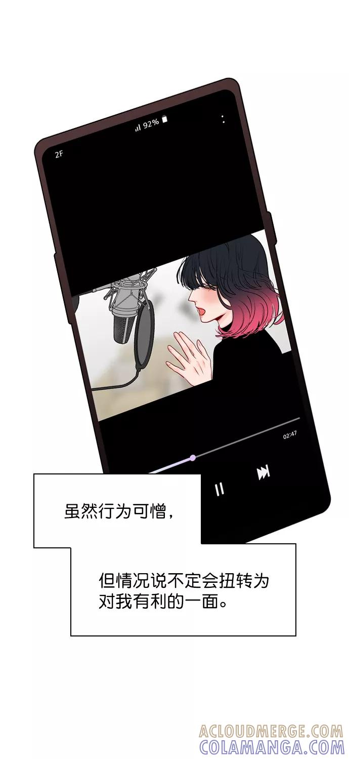 《恋爱播放曲》[第33话] 为什么大家的反应这么大？ 第13页