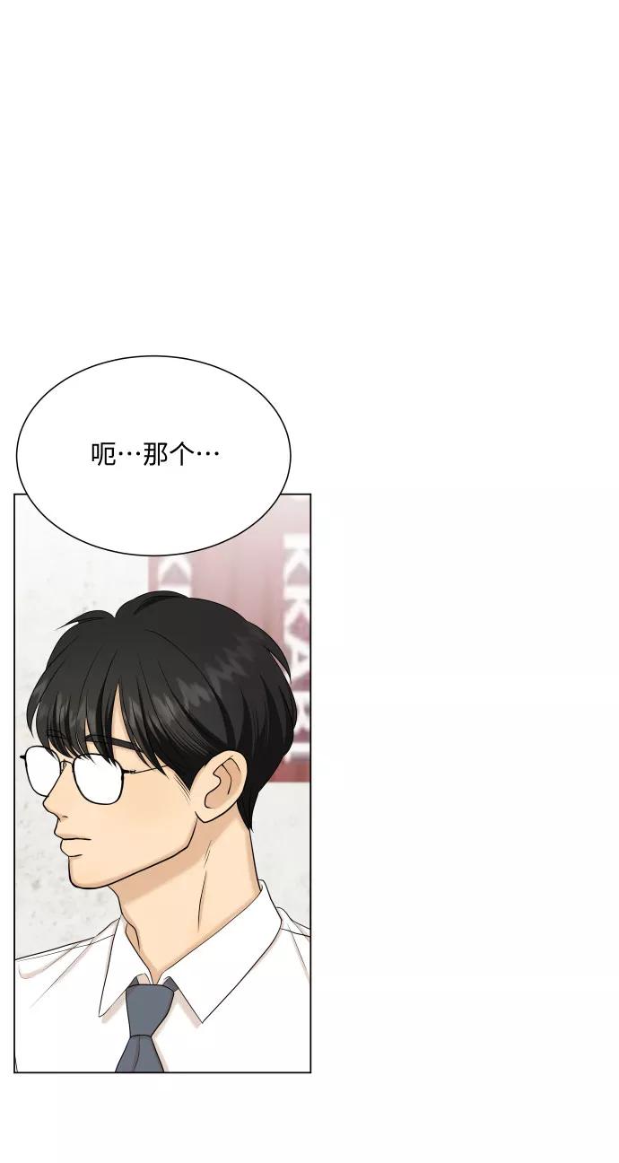 《未婚男女的有效交往》第33话 第6页