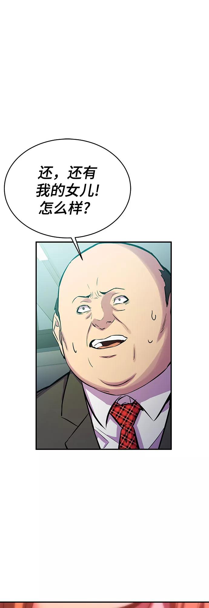 《无能恶棍》第33话 第48页