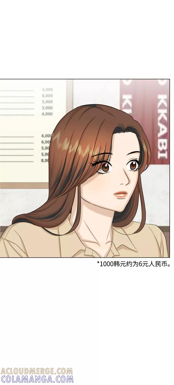 《未婚男女的有效交往》第33话 第4页