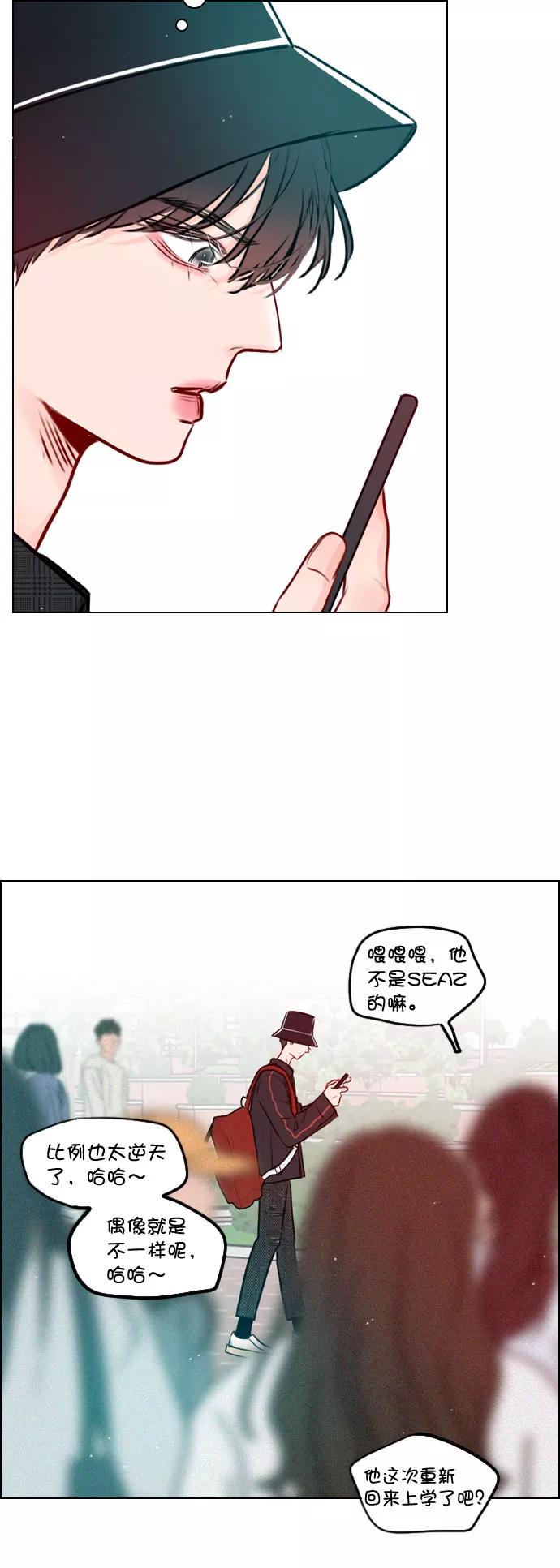 《恋爱播放曲》[第33话] 为什么大家的反应这么大？ 第18页