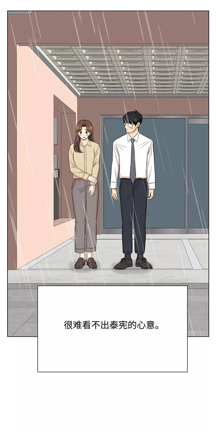 《未婚男女的有效交往》第33话 第54页