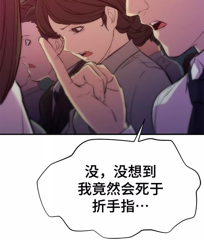 《无能恶棍》第33话 第57页