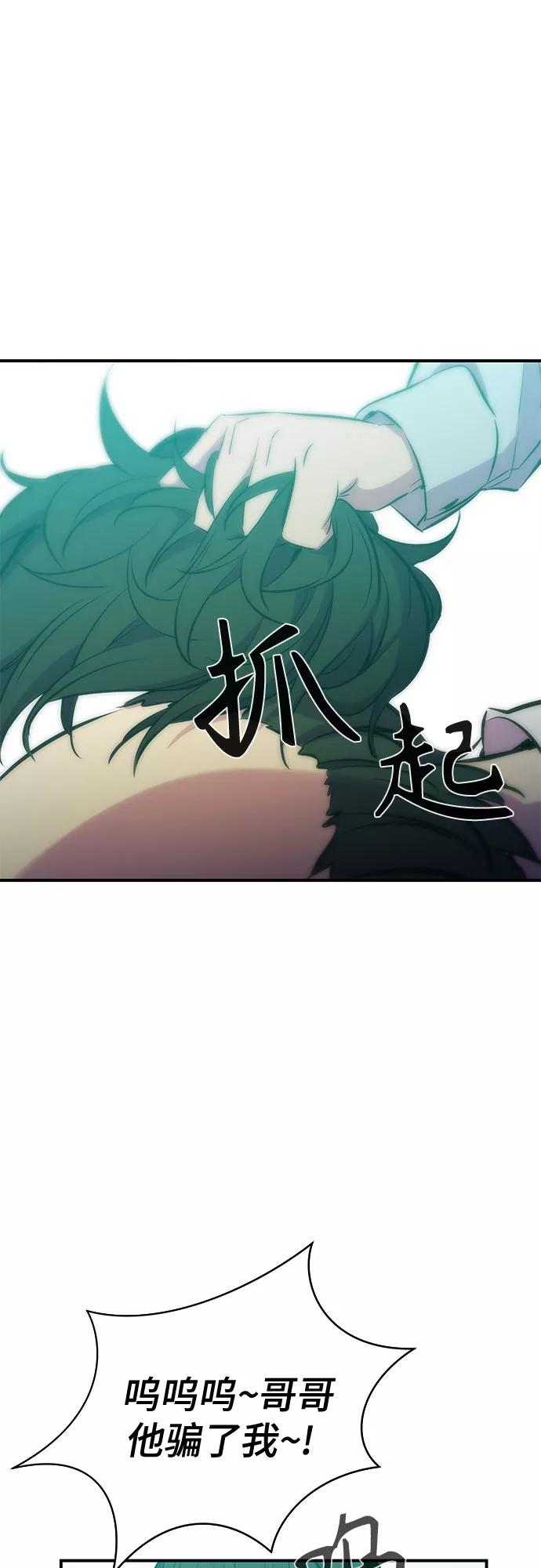 《无能恶棍》第33话 第54页