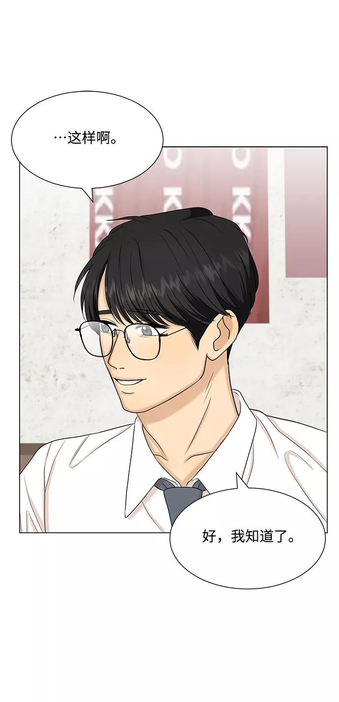 《未婚男女的有效交往》第33话 第15页