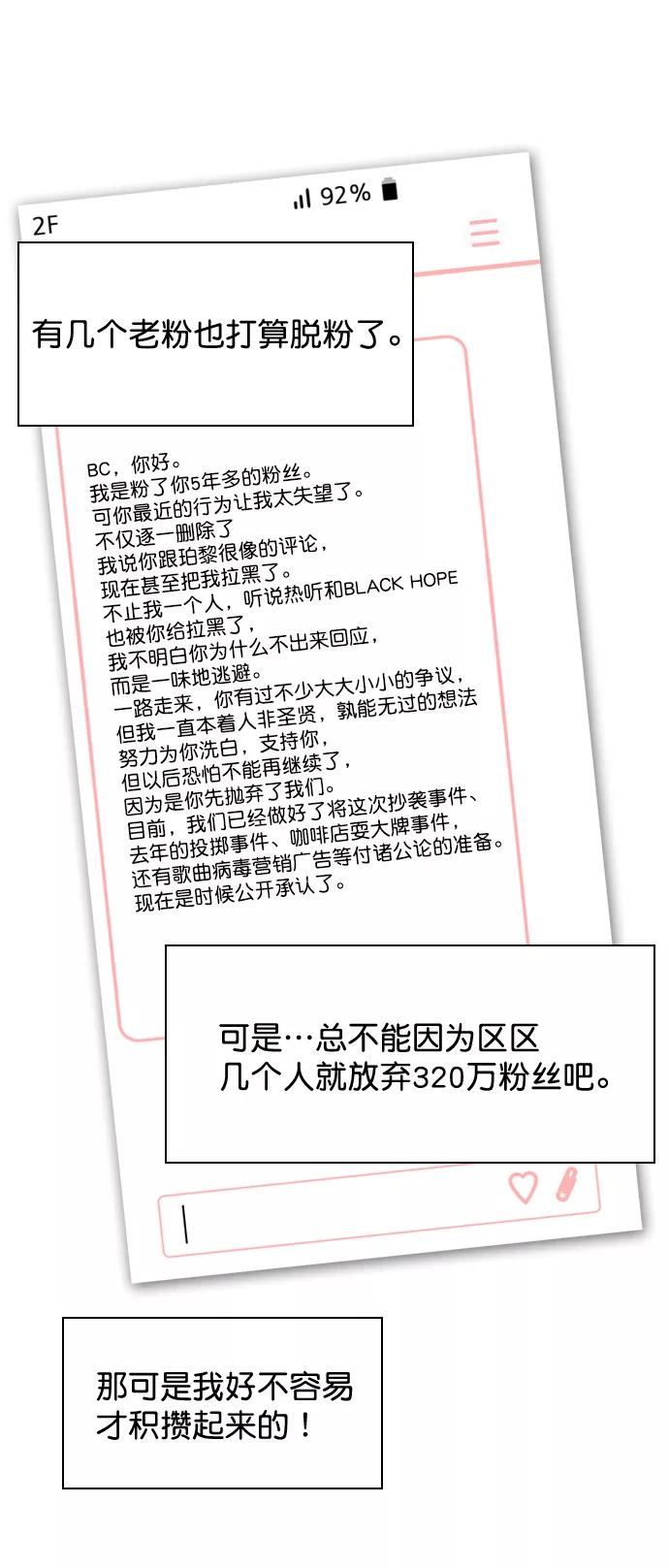 《恋爱播放曲》[第33话] 为什么大家的反应这么大？ 第63页