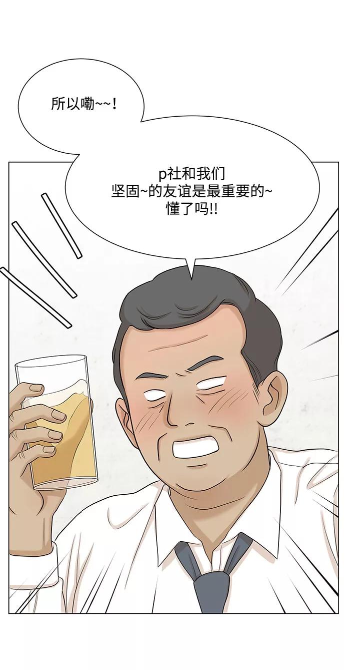 《未婚男女的有效交往》第33话 第23页