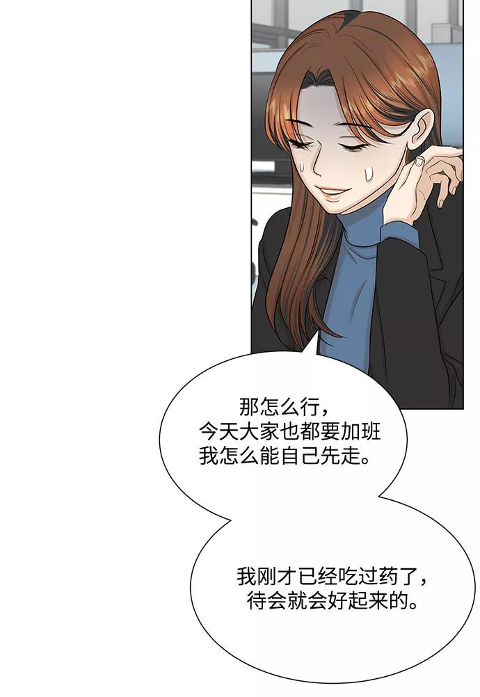 《未婚男女的有效交往》第34话 第27页