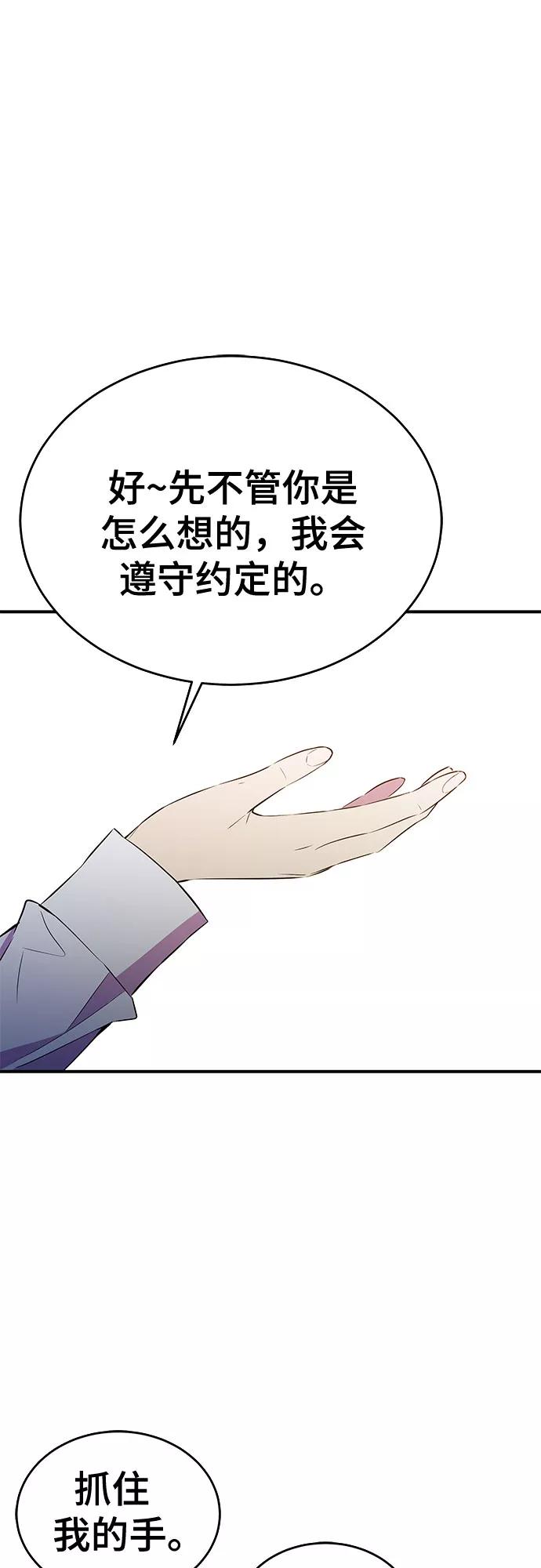 《无能恶棍》第34话 第11页