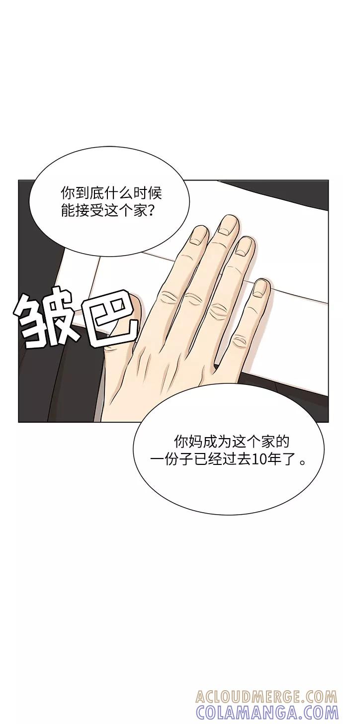 《未婚男女的有效交往》第34话 第16页