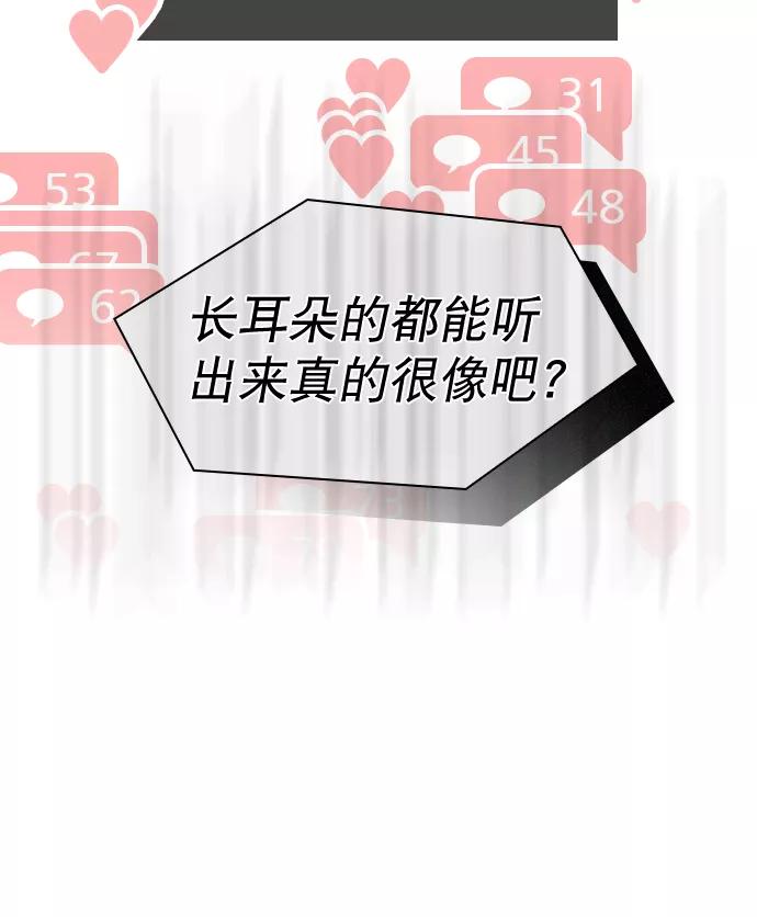 《恋爱播放曲》[第34话] 你懂的 第24页