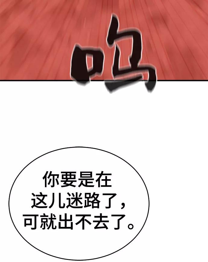 《无能恶棍》第34话 第29页