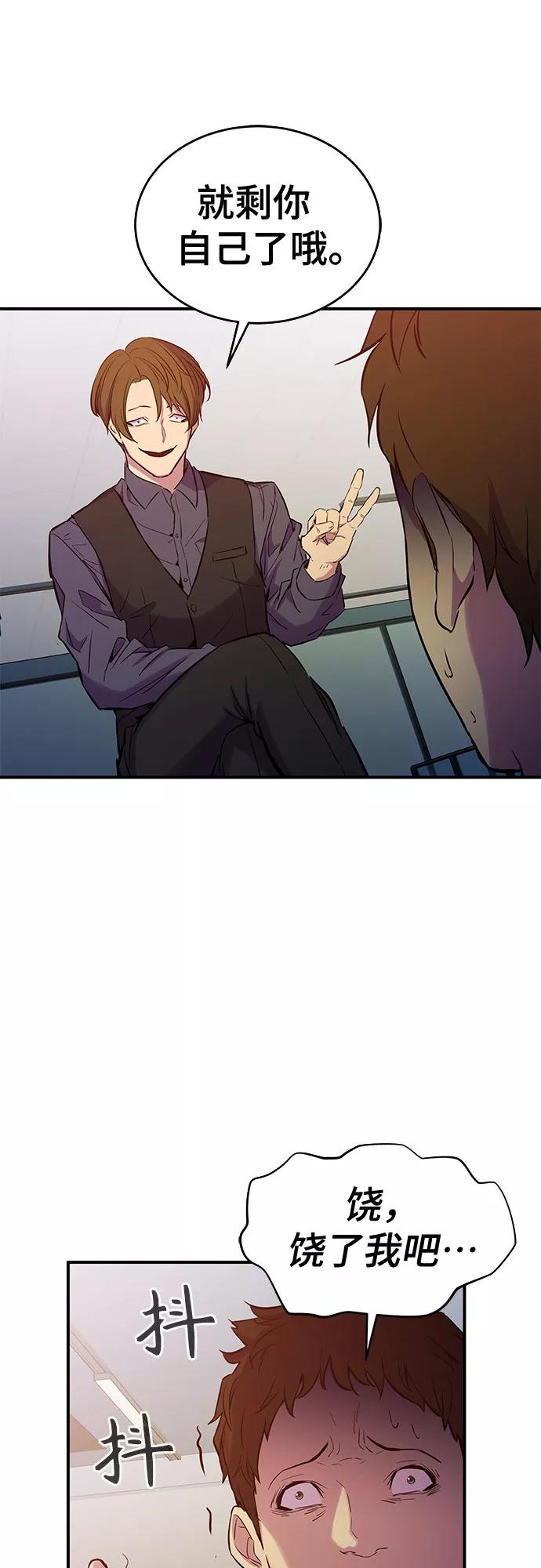 《无能恶棍》第34话 第33页