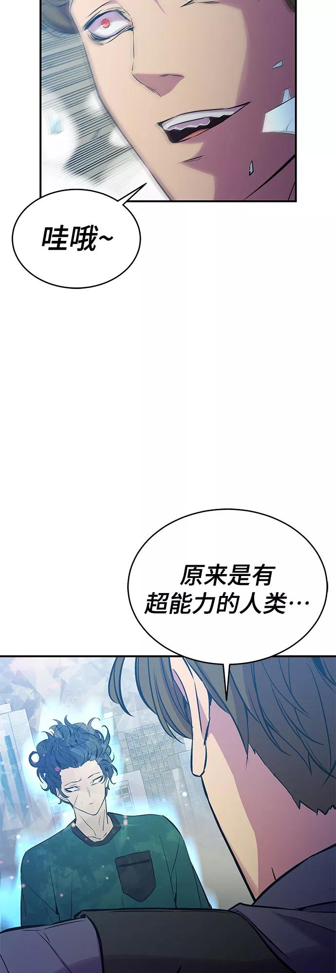《无能恶棍》第34话 第56页