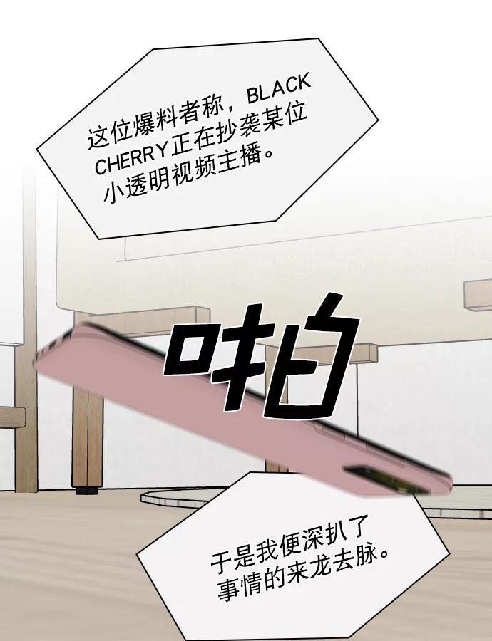 《恋爱播放曲》[第34话] 你懂的 第9页