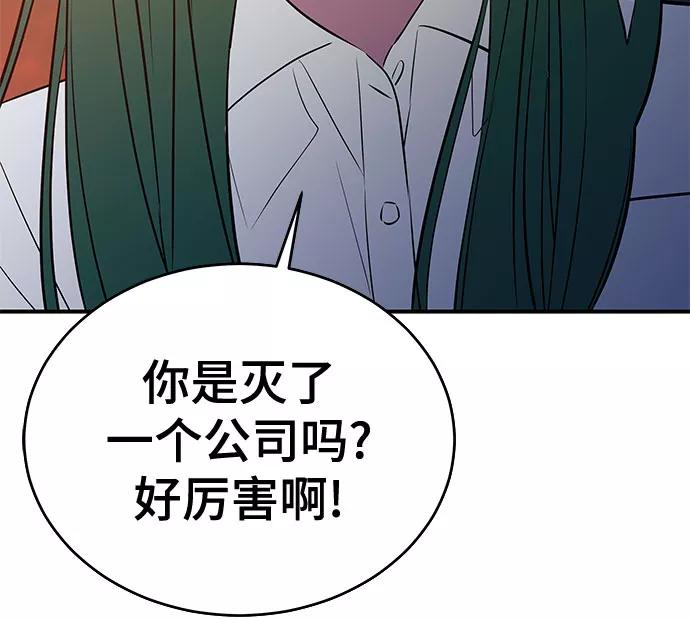 《无能恶棍》第34话 第44页