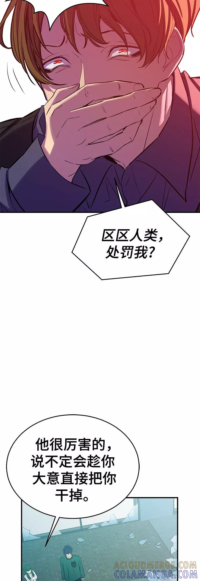 《无能恶棍》第34话 第52页