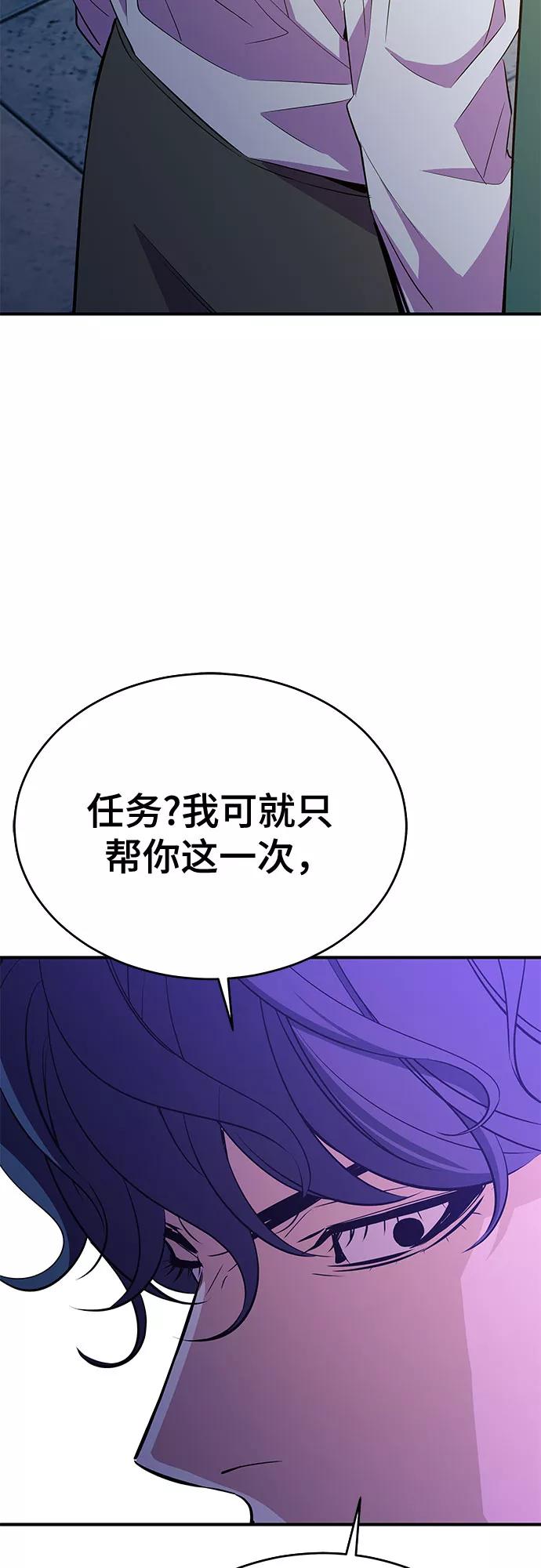 《无能恶棍》第34话 第9页