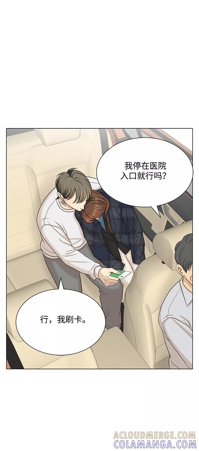 《未婚男女的有效交往》第34话 第52页