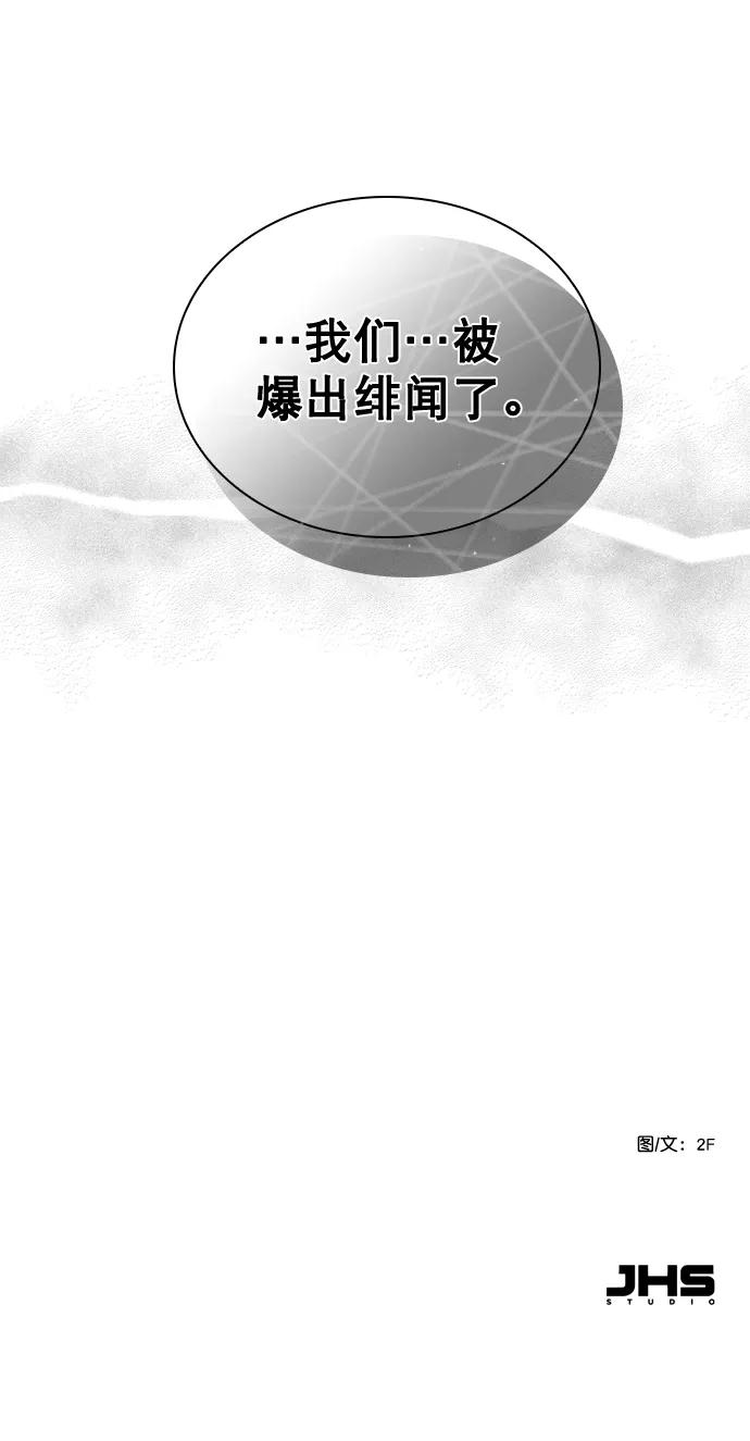 《恋爱播放曲》[第34话] 你懂的 第77页