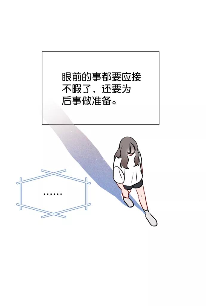 《恋爱播放曲》[第34话] 你懂的 第27页
