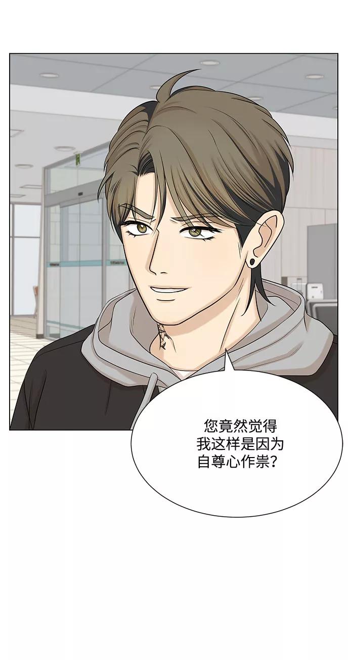 《未婚男女的有效交往》第34话 第18页