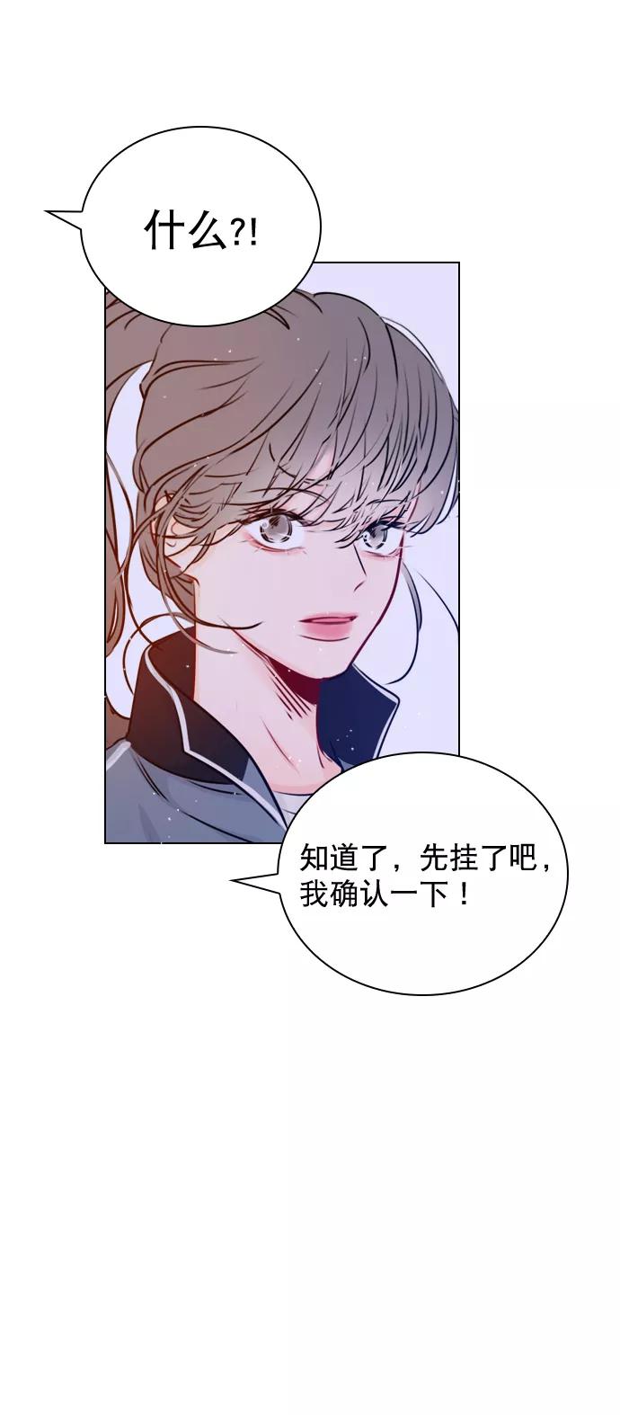 《恋爱播放曲》[第34话] 你懂的 第74页