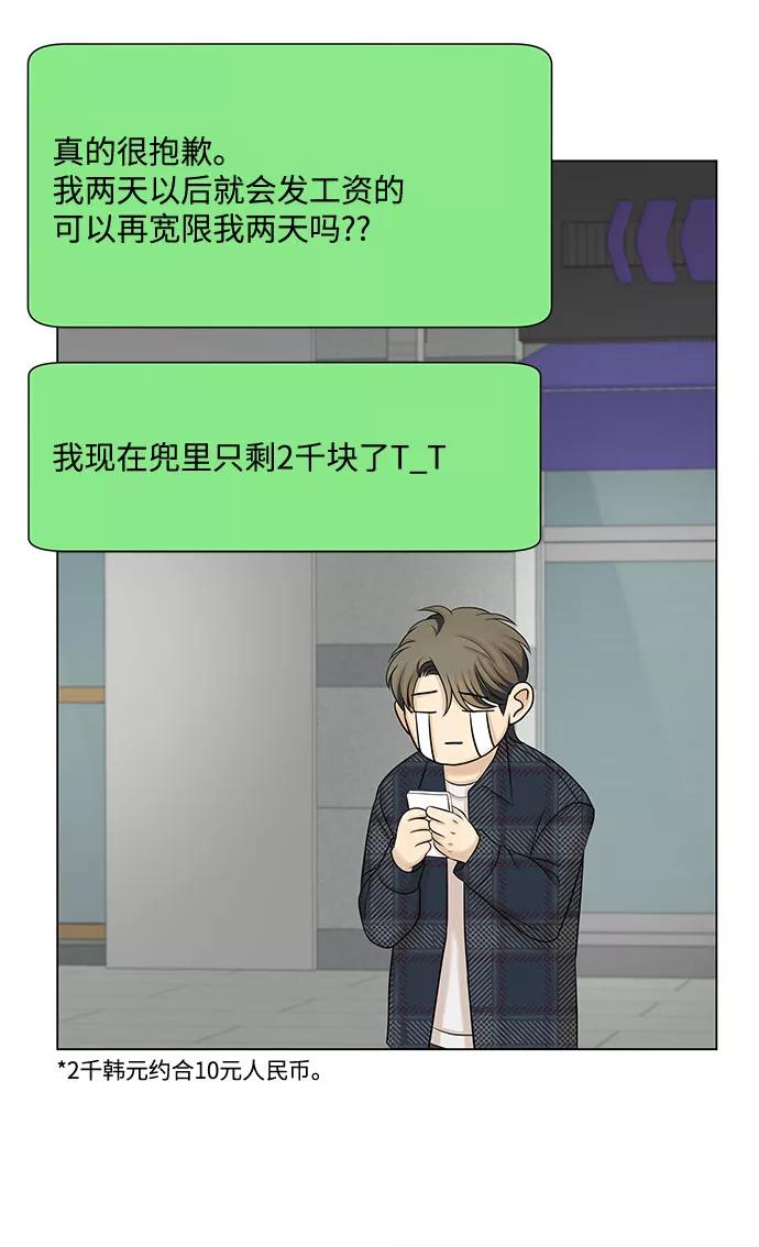 《未婚男女的有效交往》第34话 第33页