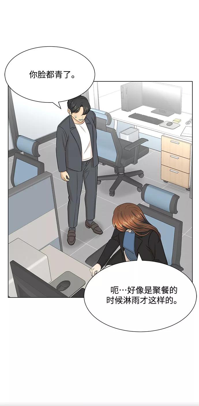 《未婚男女的有效交往》第34话 第24页
