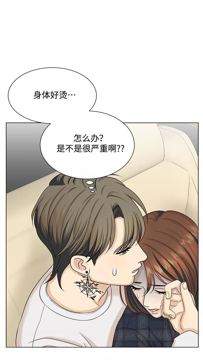 《未婚男女的有效交往》第34话 第51页