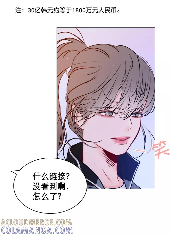 《恋爱播放曲》[第34话] 你懂的 第73页