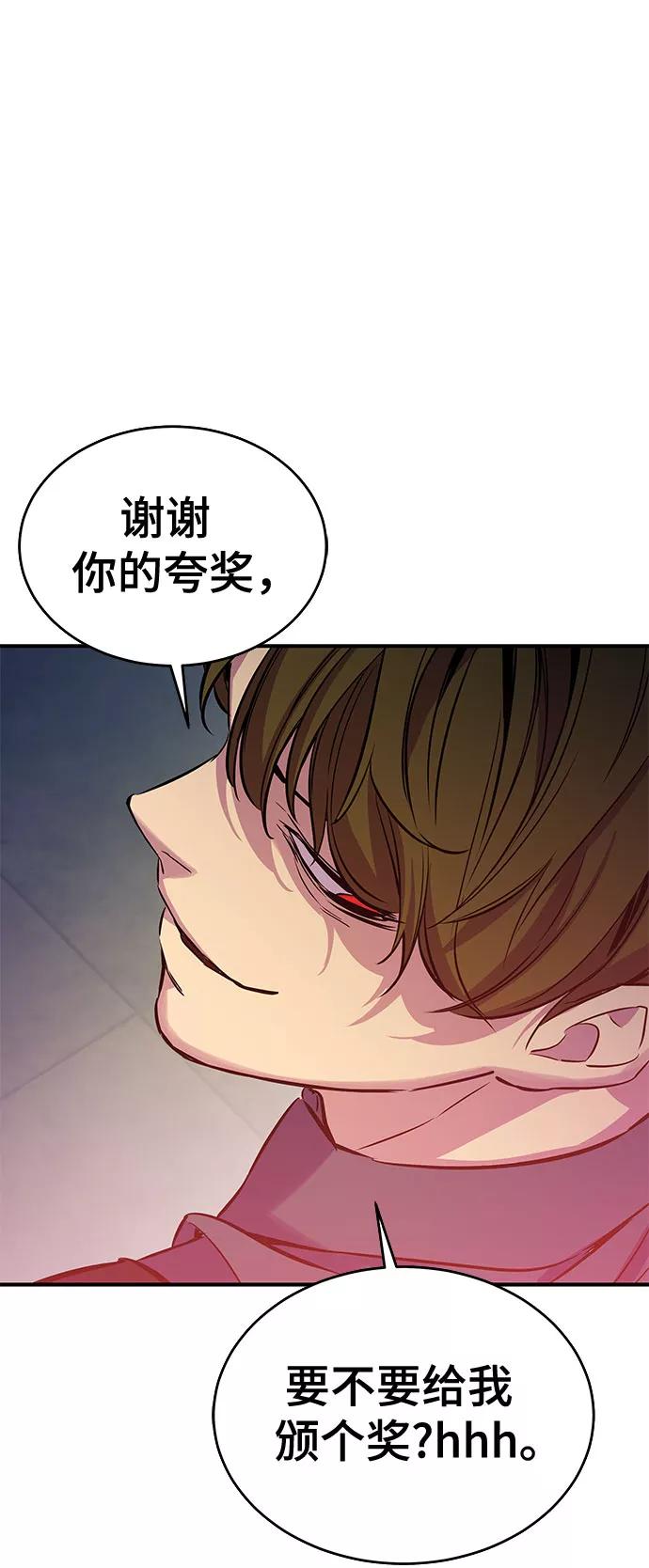 《无能恶棍》第34话 第45页