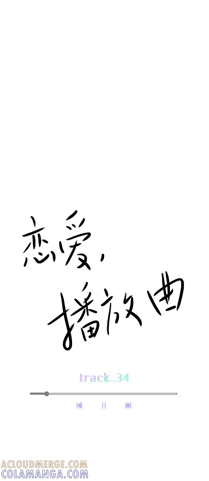 《恋爱播放曲》[第34话] 你懂的 第13页