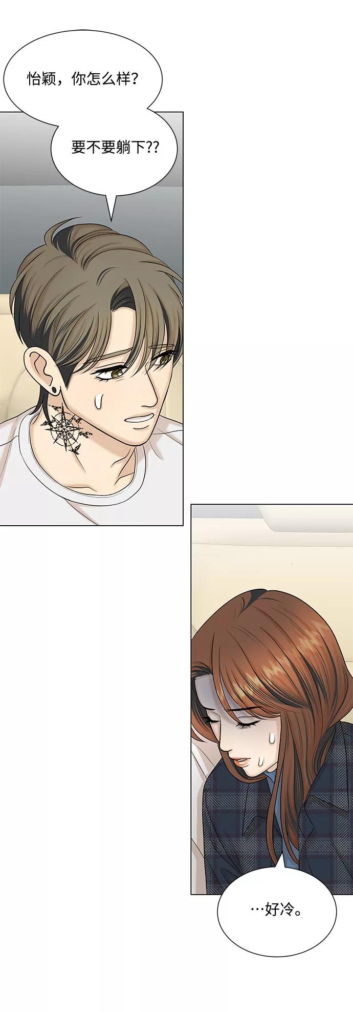 《未婚男女的有效交往》第34话 第50页
