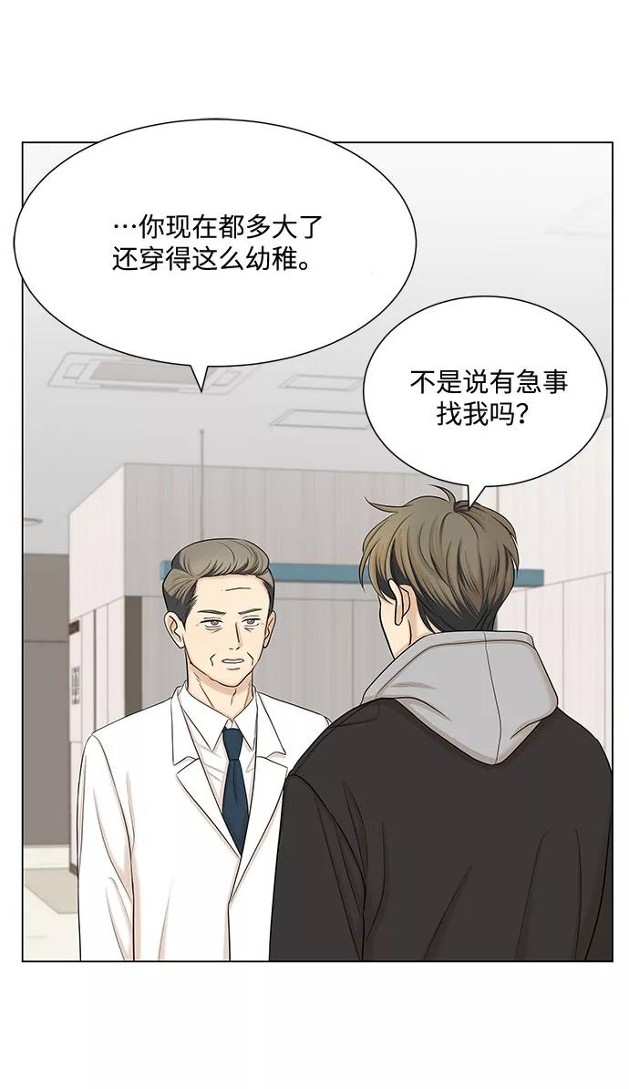 《未婚男女的有效交往》第34话 第5页