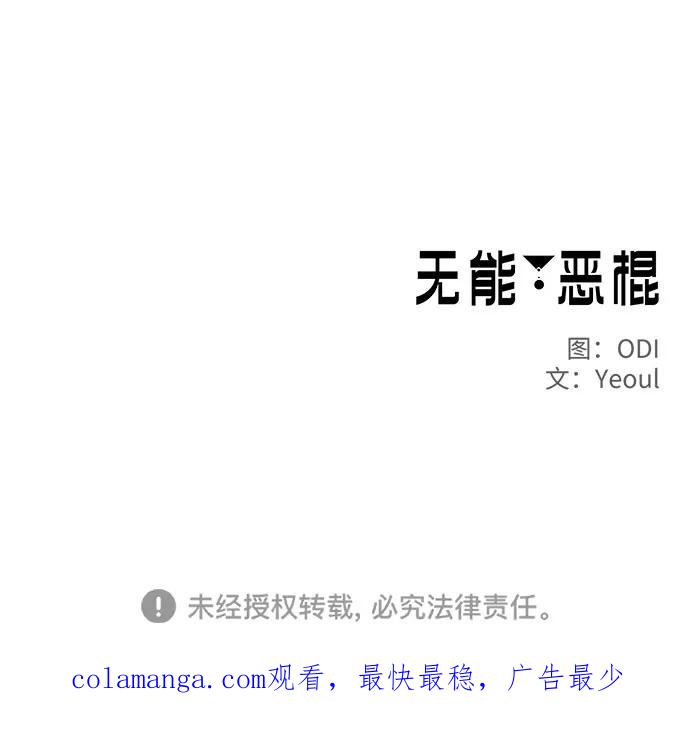 《无能恶棍》第34话 第59页