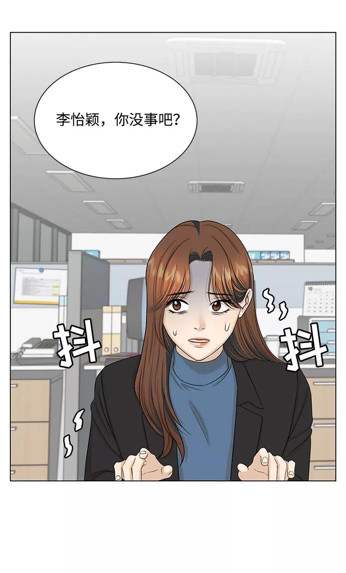 《未婚男女的有效交往》第34话 第23页