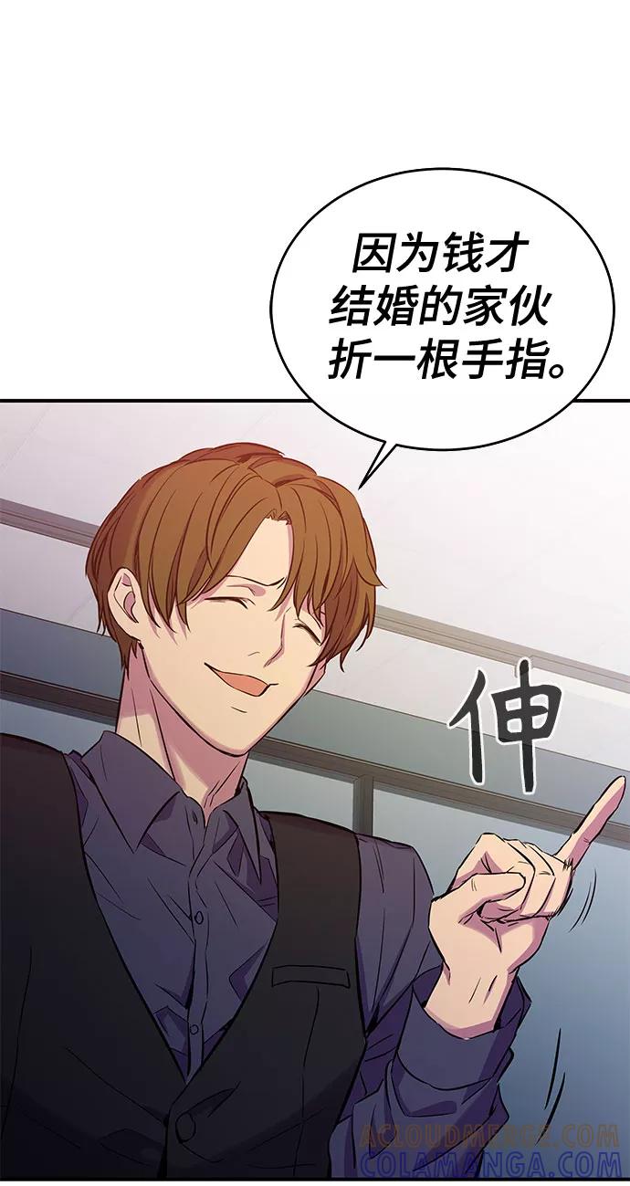 《无能恶棍》第34话 第37页