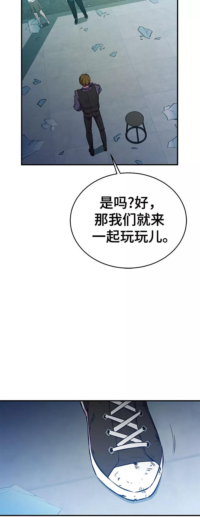 《无能恶棍》第34话 第53页