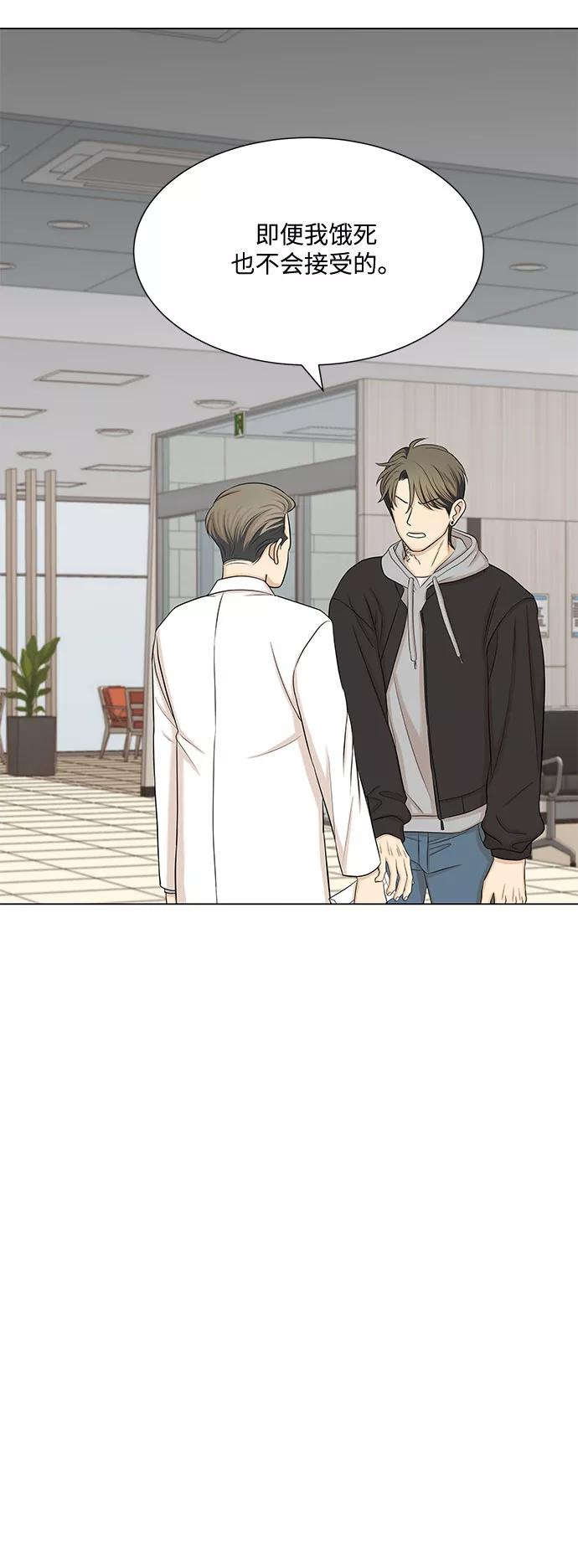 《未婚男女的有效交往》第34话 第20页