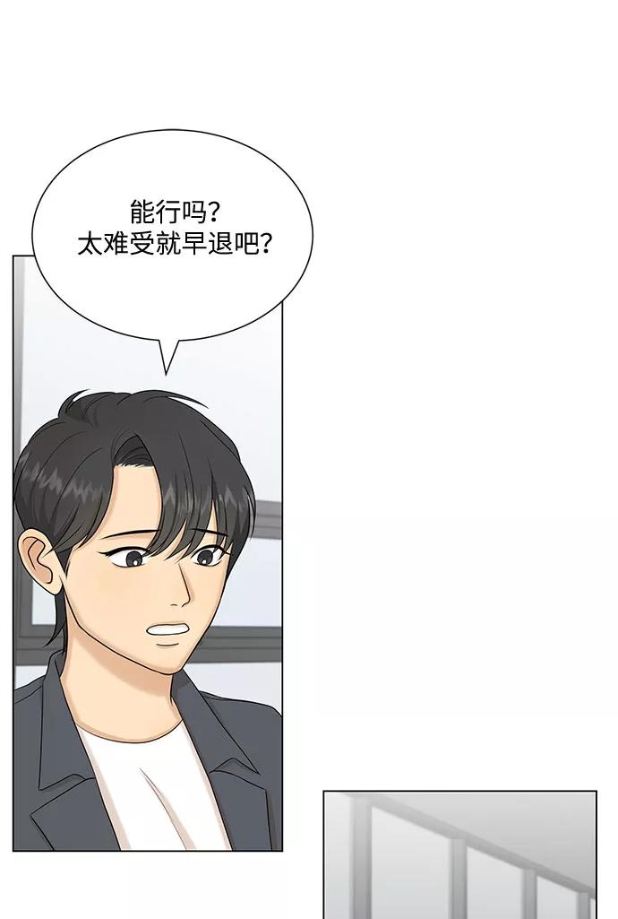 《未婚男女的有效交往》第34话 第26页