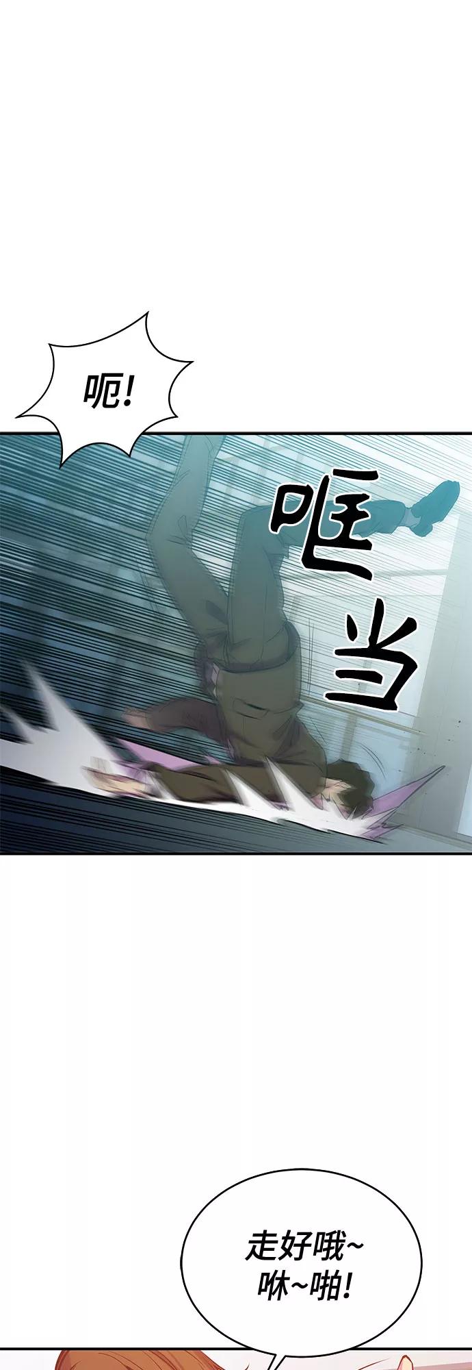 《无能恶棍》第34话 第38页